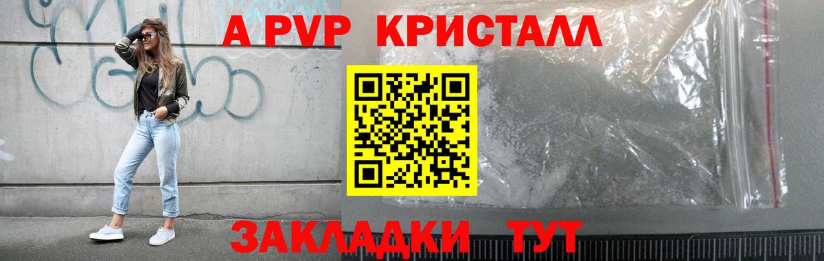 APVP СК КРИС  A-PVP  Новочеркасск  Вход с VPN  Alpha-PVP Соль  APVP кристаллы 