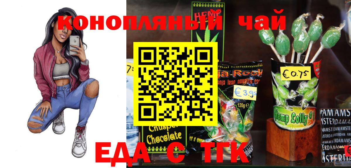 Новочеркасск  Cannafood марихуана  Вход с VPN 
