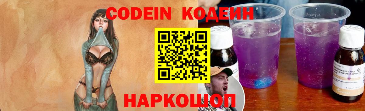 Codein Purple Drank Новочеркасск