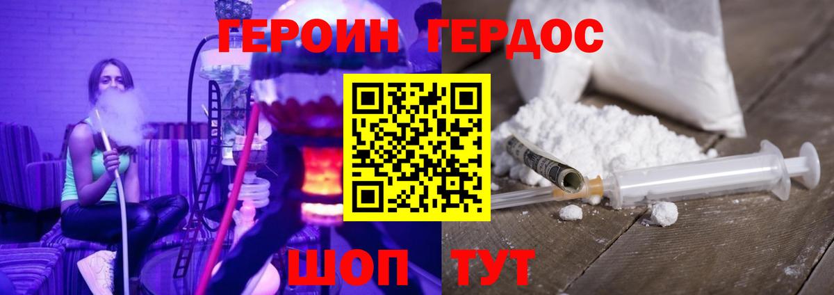 Героин герыч Новочеркасск