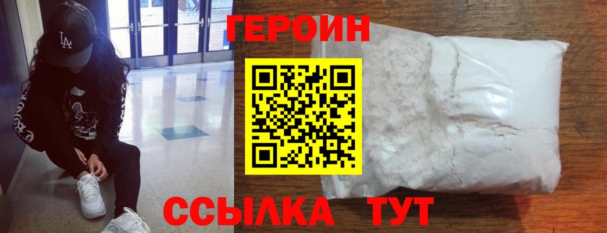 Героин  Героин гречка  Вход с VPN  Новочеркасск 