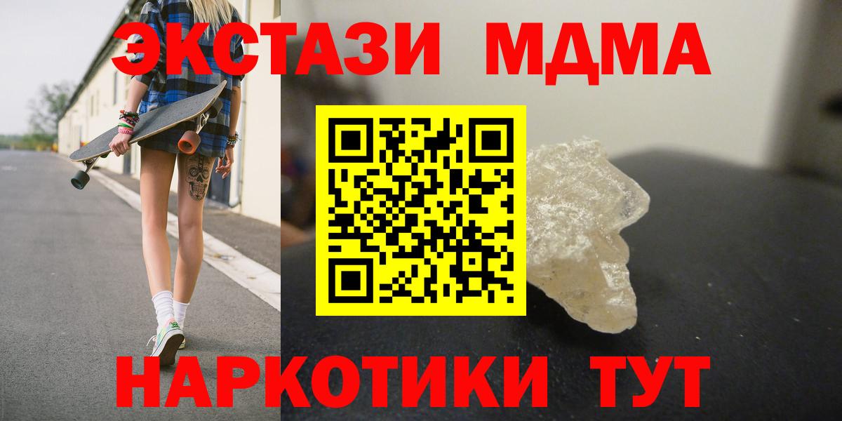 МДМА  Вход с VPN  MDMA молли  Новочеркасск  MDMA кристаллы 