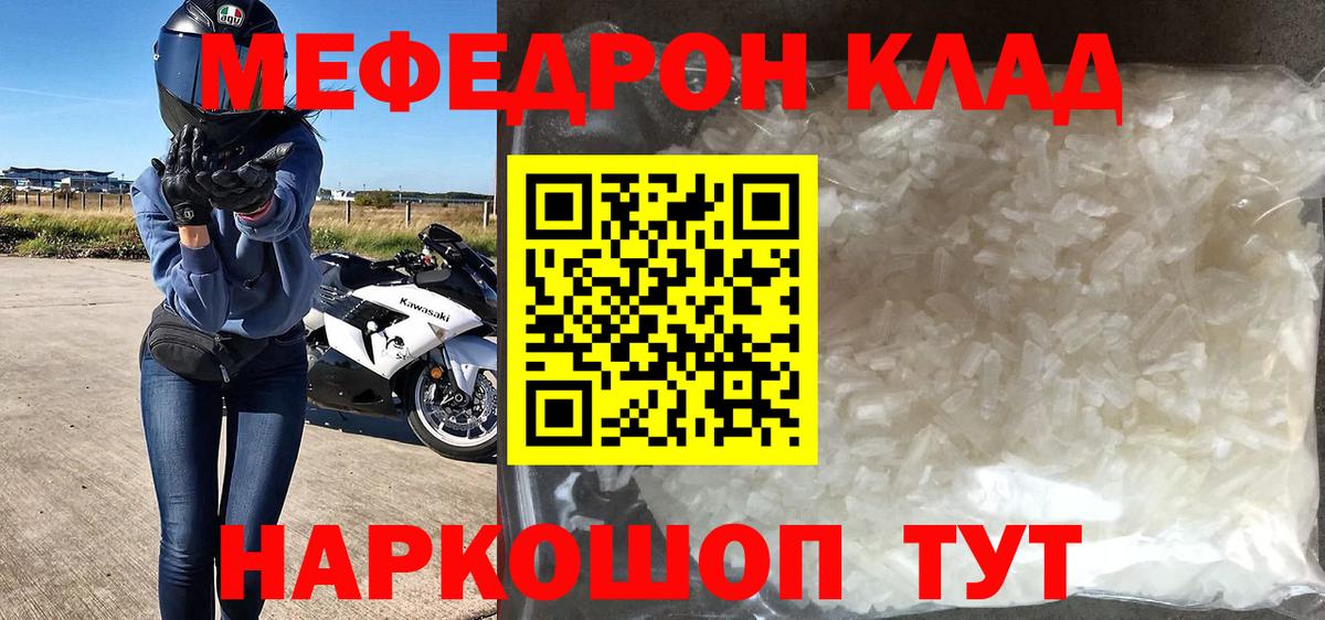 Мефедрон  МЯУ-МЯУ кристаллы  Вход с VPN  МЯУ-МЯУ VHQ  Новочеркасск 