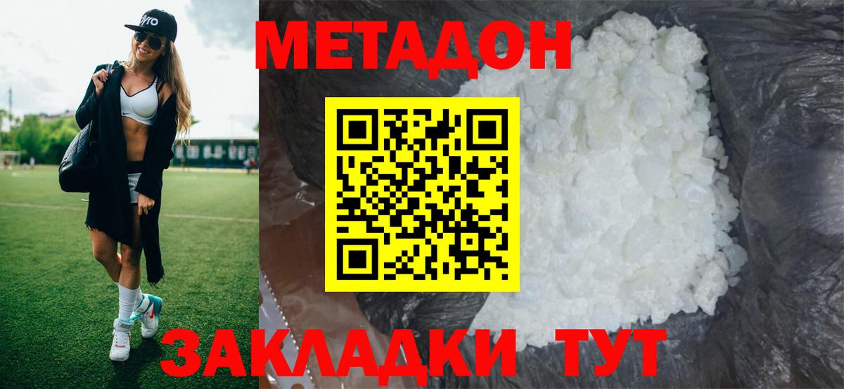 МЕТАДОН VHQ Новочеркасск