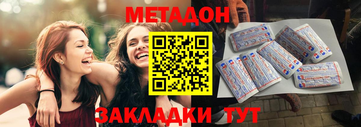 МЕТАДОН кристалл  Вход с VPN  Новочеркасск 