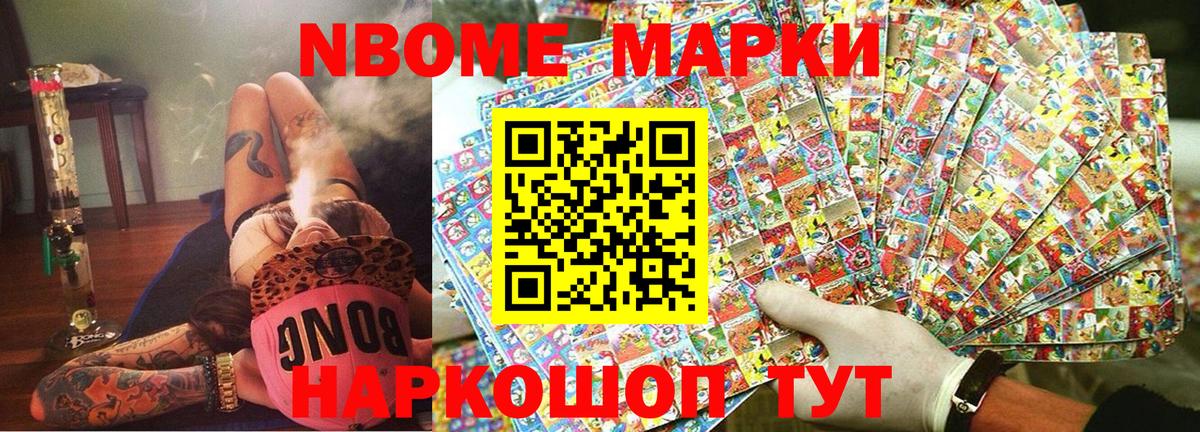 Марки NBOMe 1500мкг  Вход с VPN  Новочеркасск 